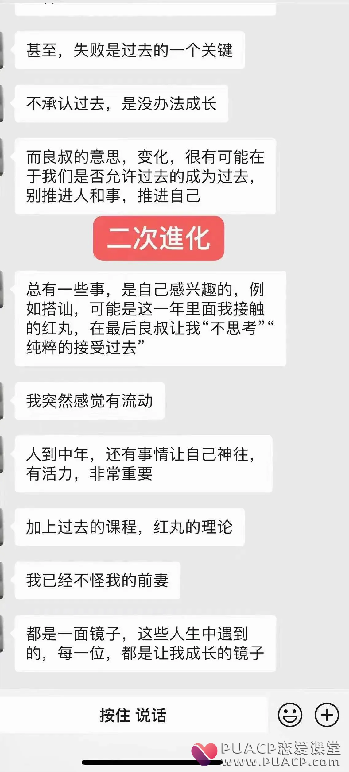 7974e5576d563a9c78378970364592ae 柯李思Chris_良叔《二次进化》搭讪大师TV_二次进化线上视频课