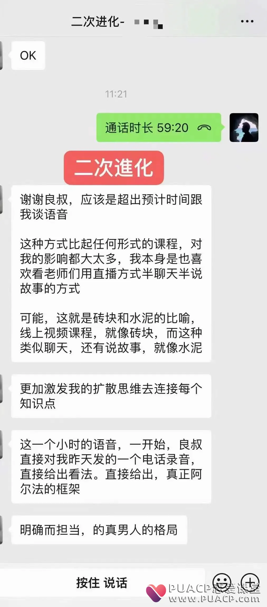 ce7ba1fae4e34f77ef786a1ade9b7ca0 柯李思Chris_良叔《二次进化》搭讪大师TV_二次进化线上视频课