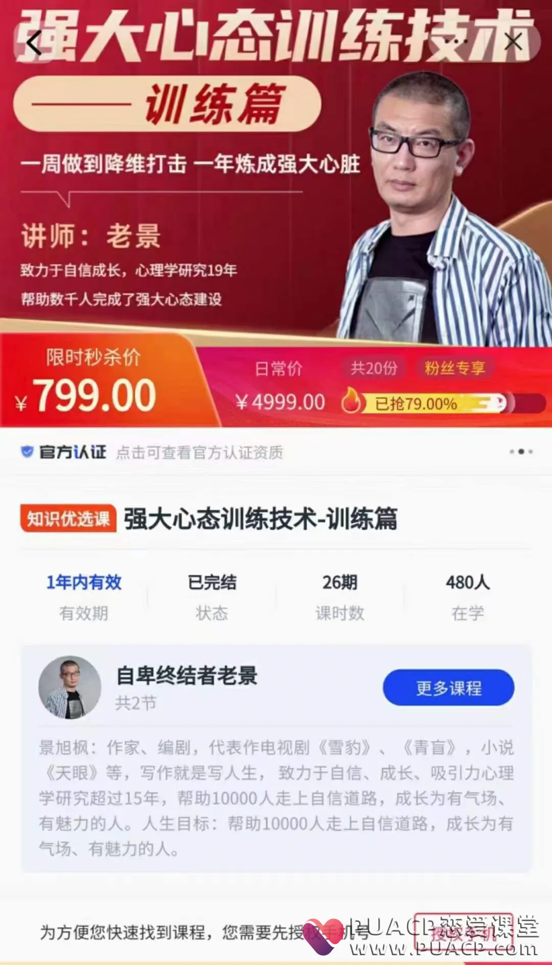 自卑终结者_强大心态训练技术-训练篇