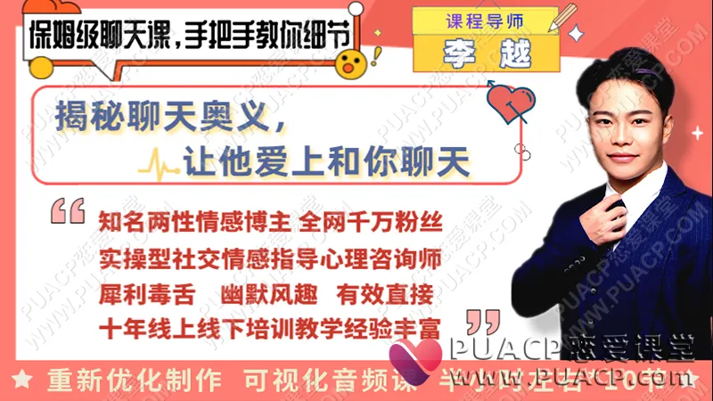 李越《聊天的奥义2.0》百度网盘下载