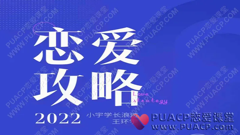 浪迹情感教育《恋爱攻略》小宇学长在线网盘下载