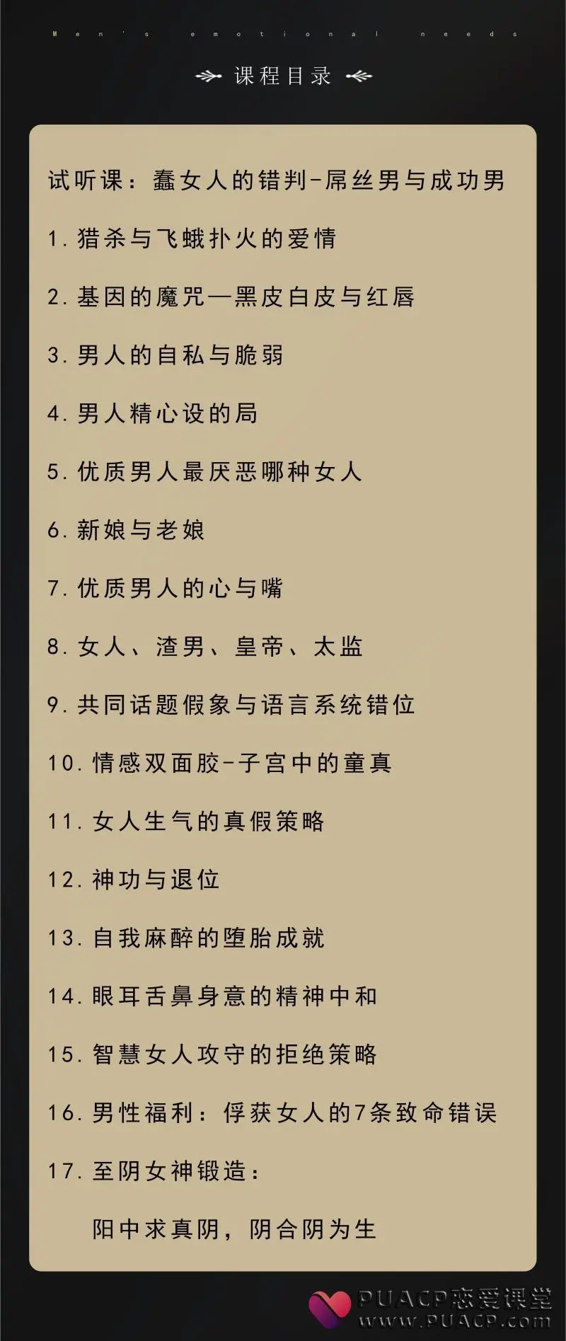 1663046277837552-1 甄琦学长“成功男人的情感刚需”网盘在线下载