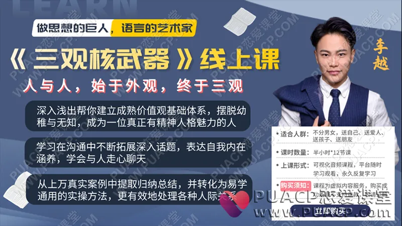 李越《三观核武器树立稳固三观》