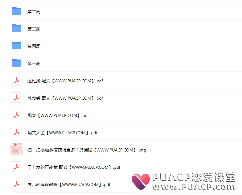 男哥情感教育“展示面素材库2.0”让你的朋友圈丰富多彩