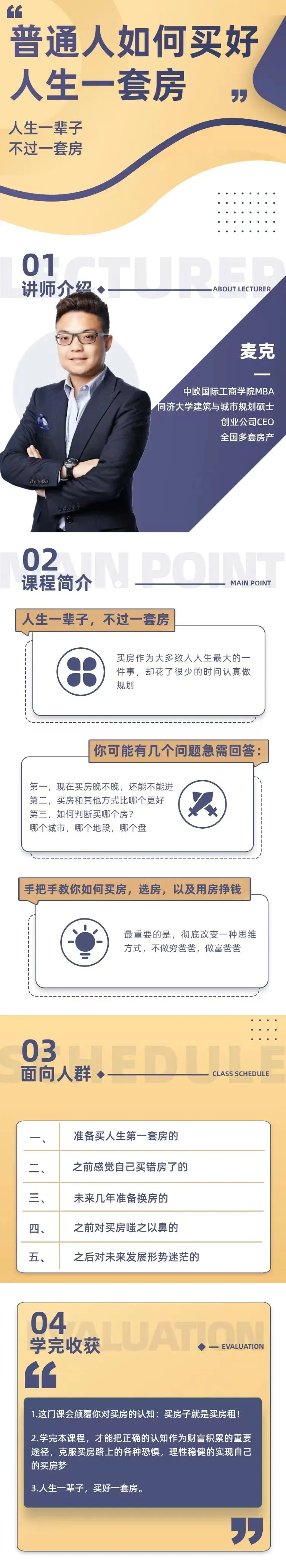 魔卡关系情感教育《普通人如何买好人生一套房》