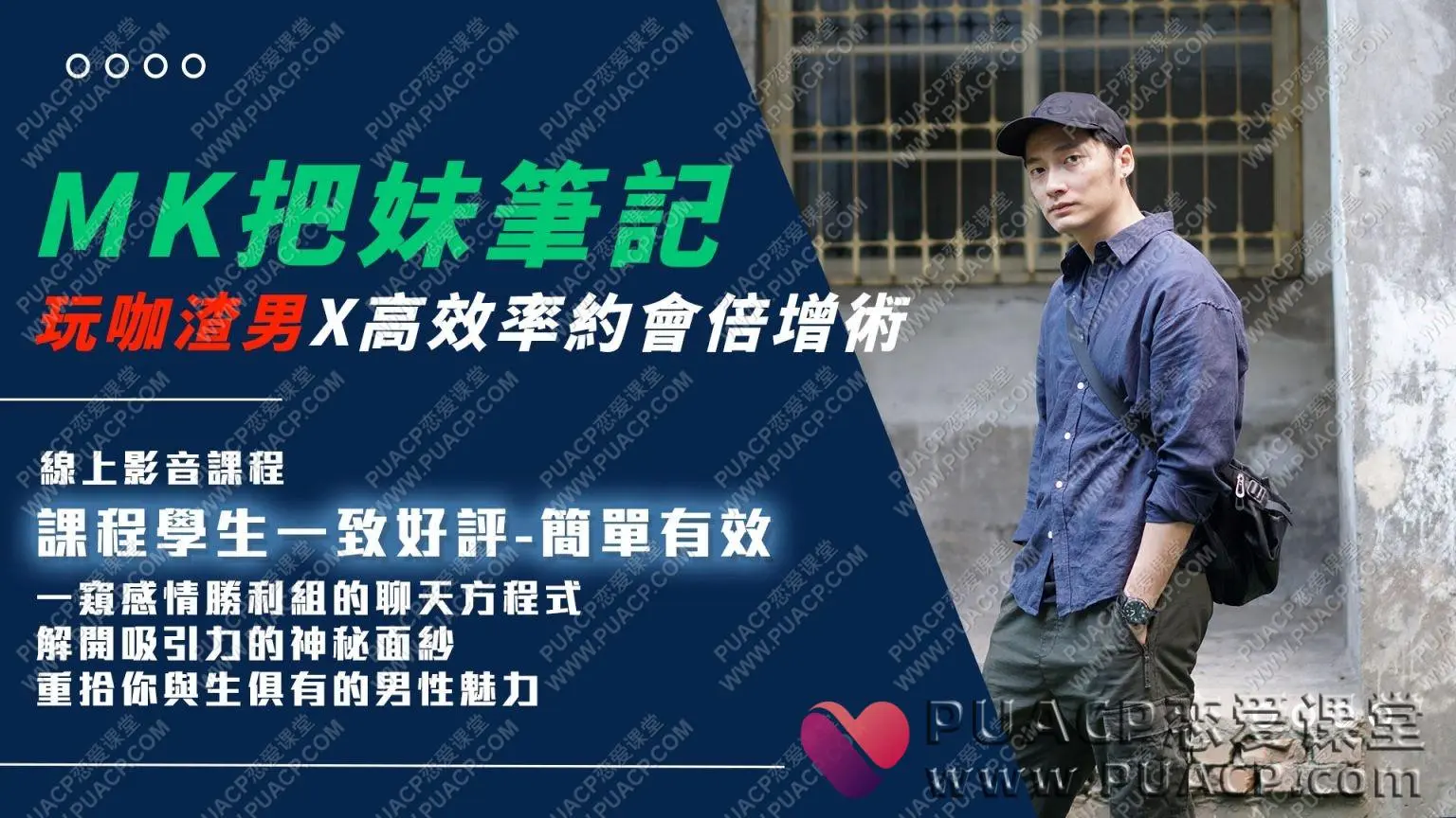 AMG《MK把妹笔记》＋《进击的玩家》网盘下载