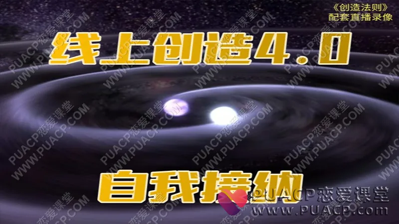 真爱之门《线上创造4.0》线上网盘下载
