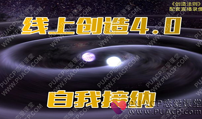 真爱之门《线上创造4.0》线上网盘下载