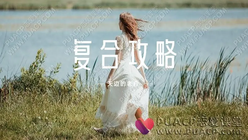 天边的老白《复合攻略》百度网盘下载