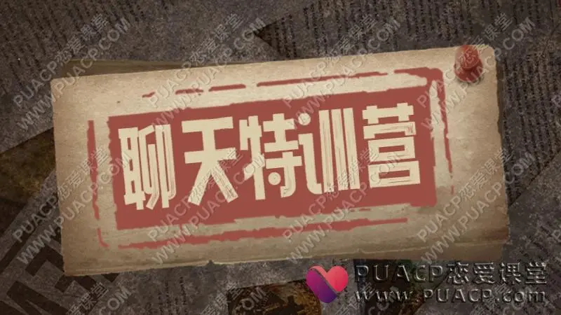 嘉诺《2022聊天特训营》高速网盘下载