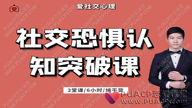 阿伦《3天社恐认知突破课》