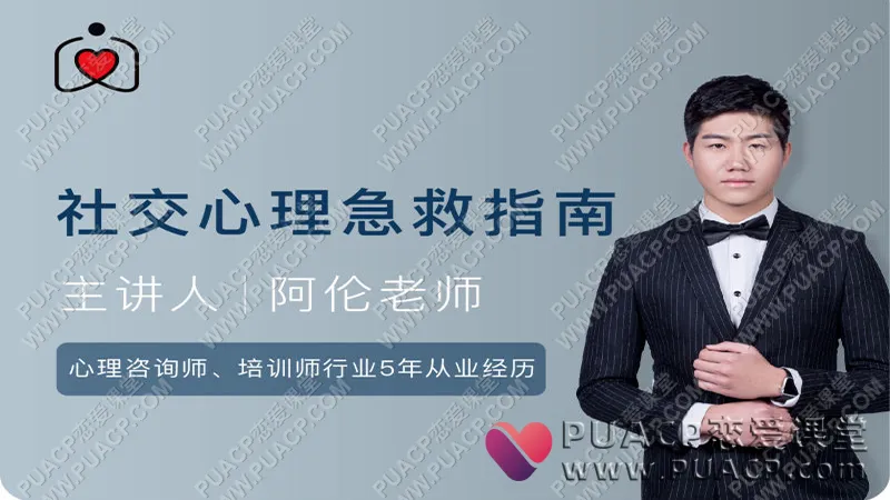 阿伦《社交心理急救指南》
