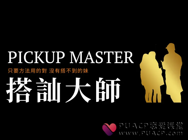 Ryan瑞恩情感《搭讪大师》大师版_瑞恩实战在线视频网盘下载