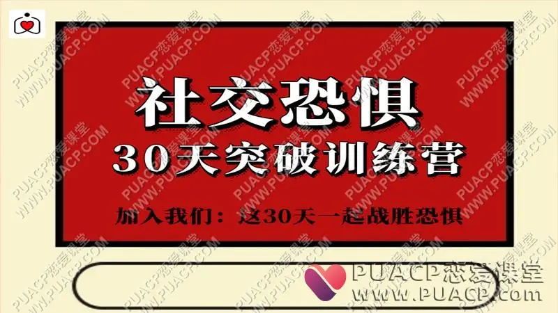 阿伦《30天社恐一阶训练营》