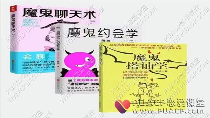 魔鬼咨询师阮琦4本恋爱书
