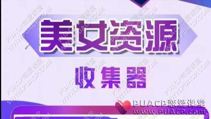 梵公子《美女资源收集器》