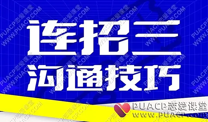 乌鸦救赎《连招三》沟通技巧(视频课)