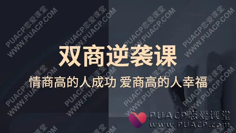 卓凝《双商逆袭课》