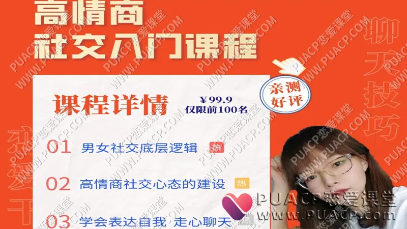 牵手丘比特《高情商社交入门课程》文小暖课程学习