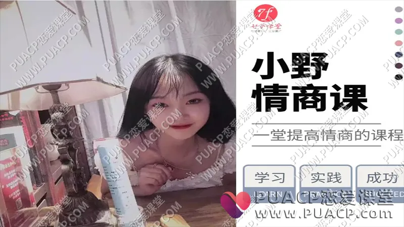 七分学堂《小野小白0基础学习》导师案例课