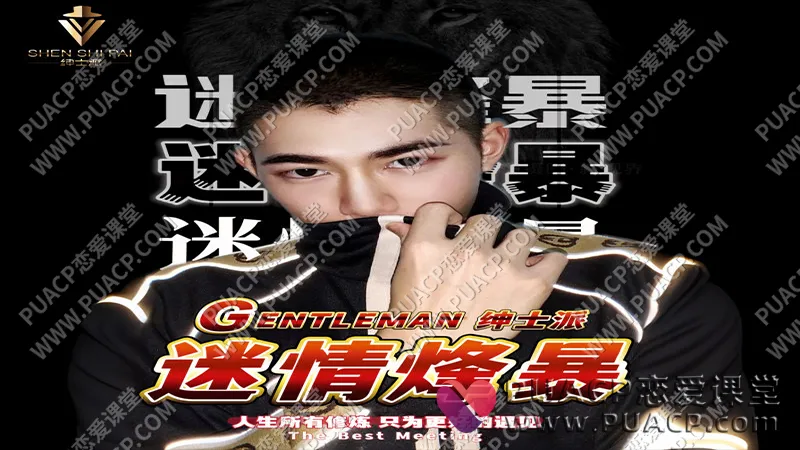 绅士派《迷情烽暴》已更新97集