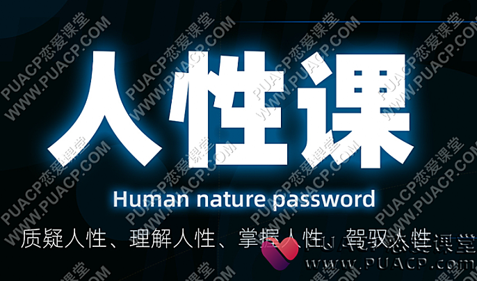 小怡《情绪吸引力》人性篇