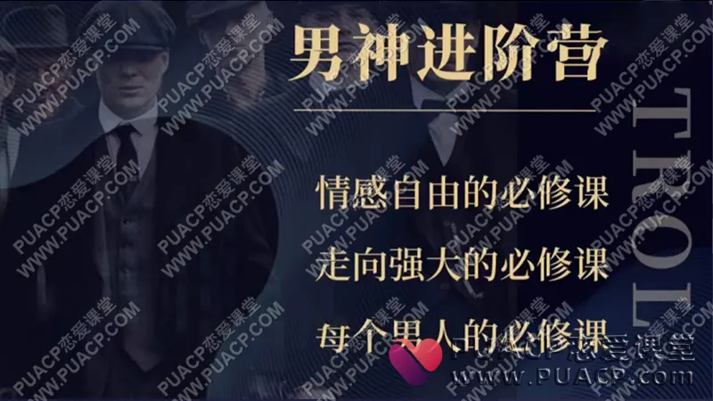 浪哥《高段位男神进阶营》青浪情感