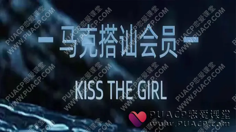 马克搭讪会员合集