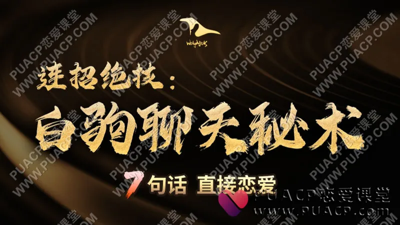 乌鸦救赎《白驹聊天秘术》手机外录