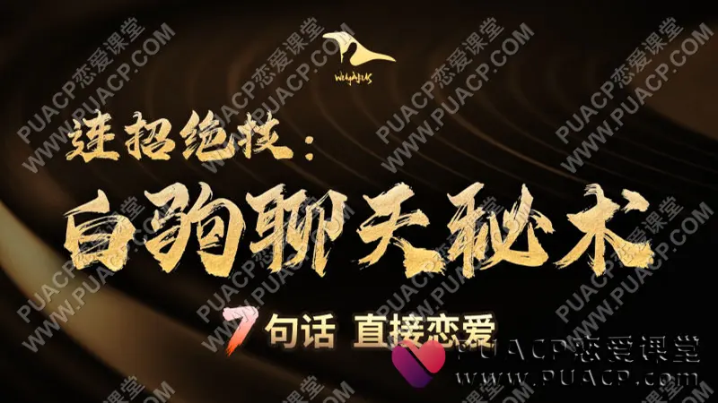 乌鸦救赎《白驹聊天秘术》手机外录