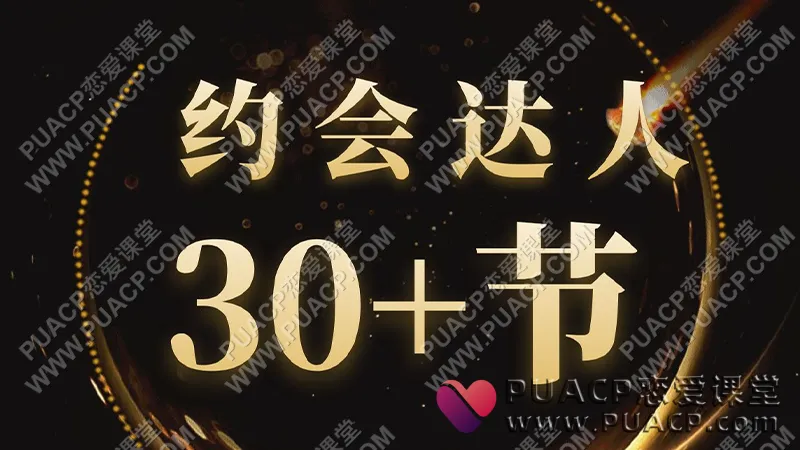 天边的老白《约会达人》