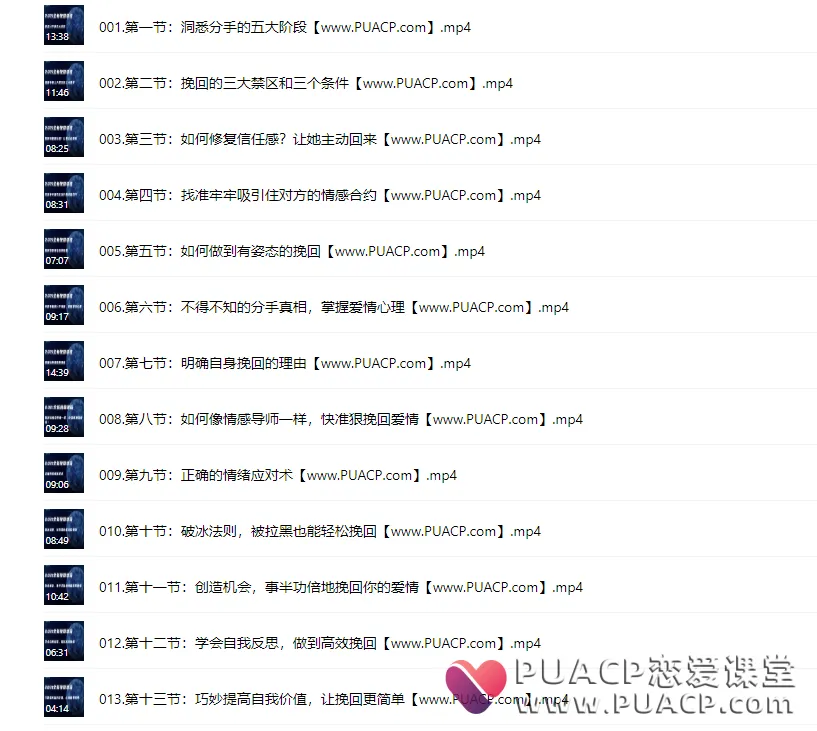 37bcd736a078779e8e9ef4fe3386fae4 凡哥情感私教《挽回的核心秘密》