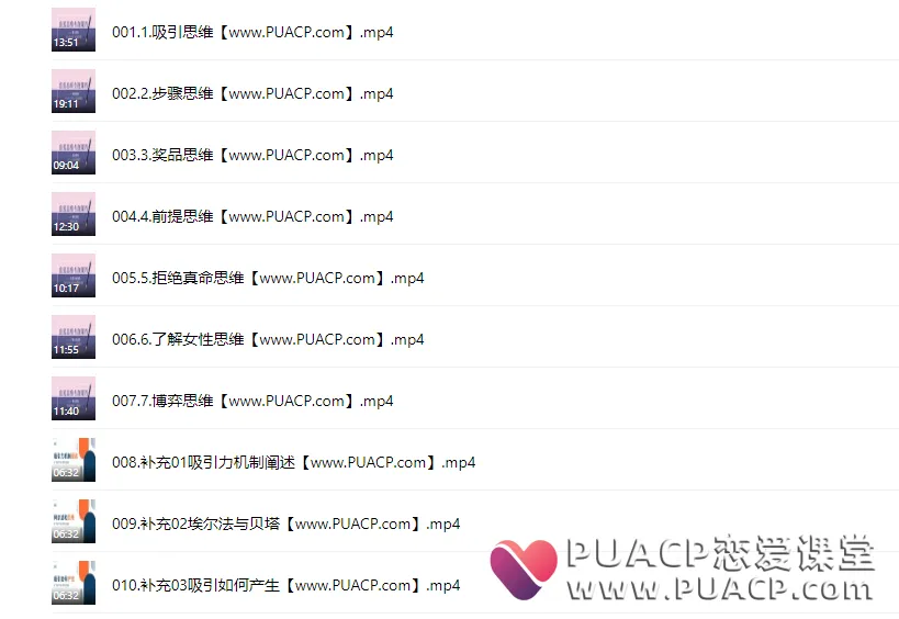 凡哥情感《恋爱成长必修课之七大思维》