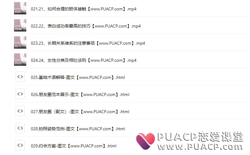 凡哥私教《魅力男士3.0》