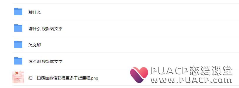 2e9cdcc196f13f765fc222e407cec9f1 子阳《实战聊天》脱单实战课