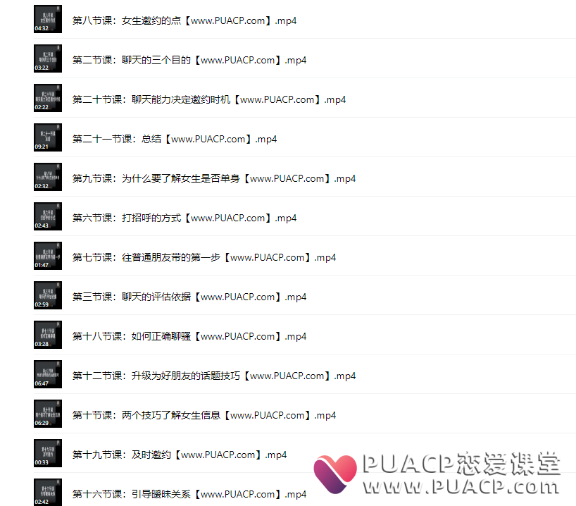 424d52b8f3b725af7fd37487f7613aa7 子阳《实战聊天》脱单实战课
