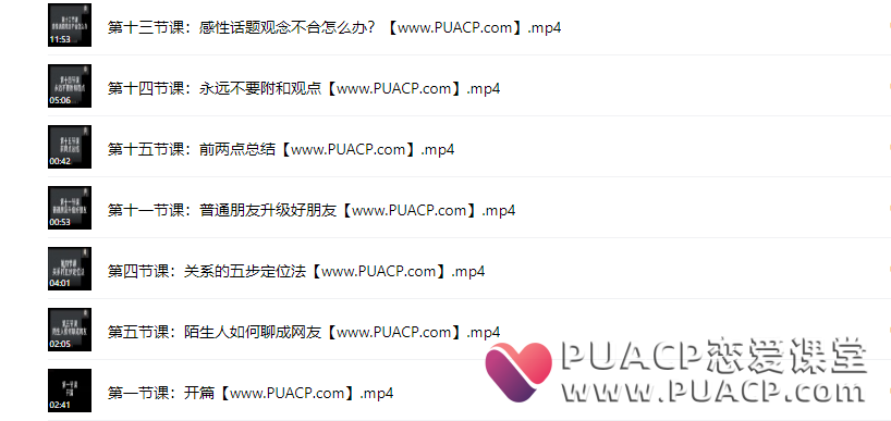 72b6a09707b11270dde8853eb875e371 子阳《实战聊天》脱单实战课
