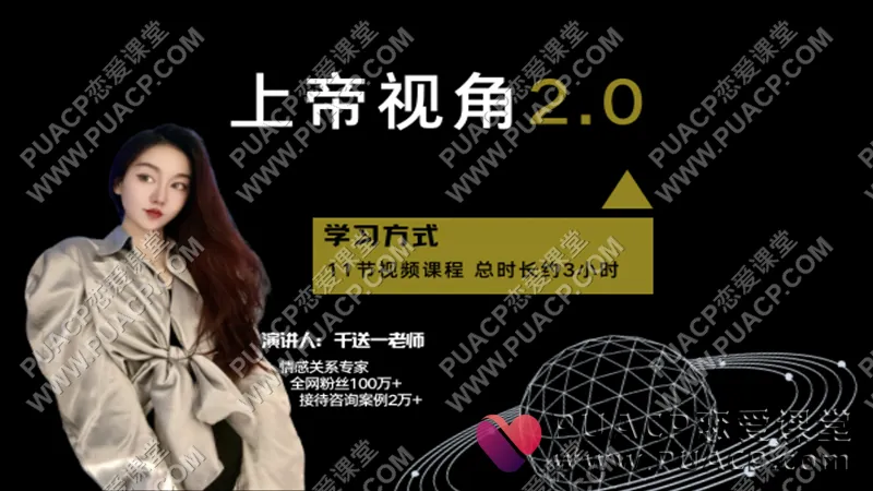 男性思维提升《上帝视角2.0》