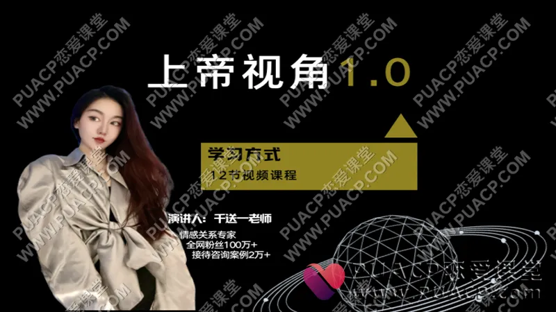 千送一老师《上帝视角1.0》思维魅力提升