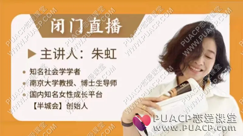 朱虹教授《虹书房之闭门直播》