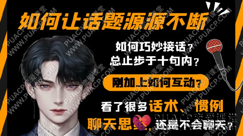 欧阳梦琪《无限话题聊天训练》从零起步7天社交达人速成