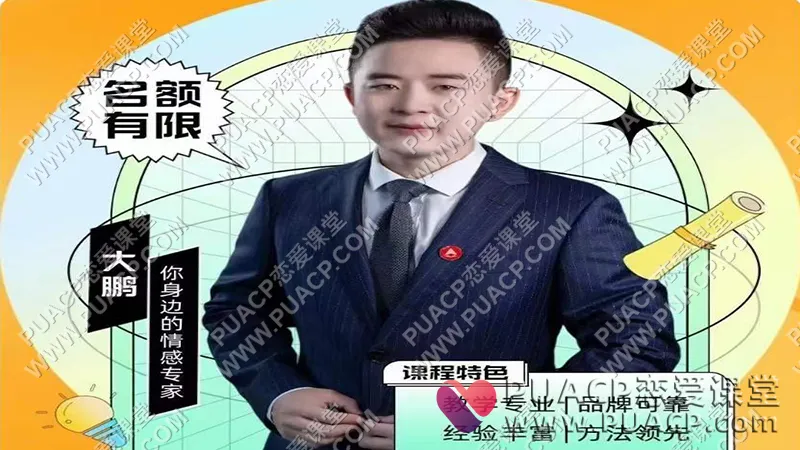 大鹏《高端私教课》
