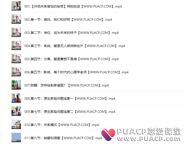 2585a8b8afc70821c335b5797b75c8d2 冷爱《伴侣关系背后的秘密》线上视频课