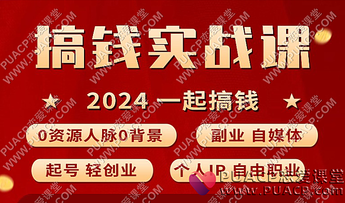 老白《搞钱实战课》