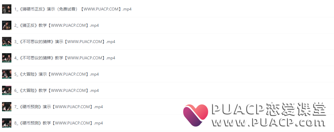 《捕获芳心》撩妹恋爱女神魔术教学课程