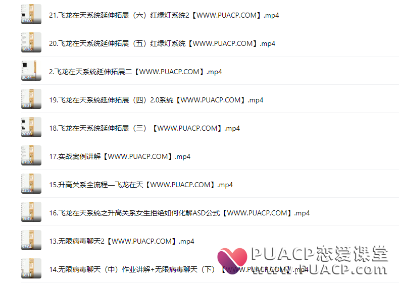 131d30043f1681a678e4ad5b525355b4 男哥情感《男哥内核3.0初级班》