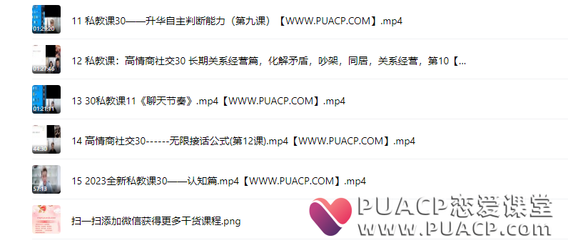 a84fd09f4107d2f338a6293f4a827baa 陈哥私教课《高情商培训3.0》