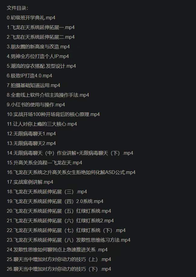 ada4940bd649e4bf96a6fb4ac8fad995 男哥情感《男哥内核3.0初级班》