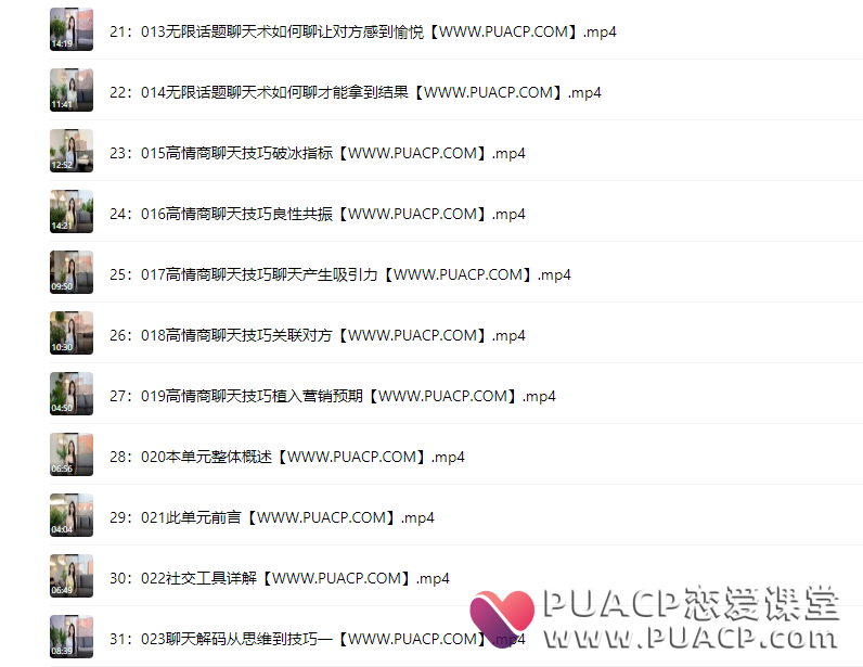 c65efb2b78f78158887331fe771b88e3 《社交能力提升课3.0》从0开始线上聊天+线下活动