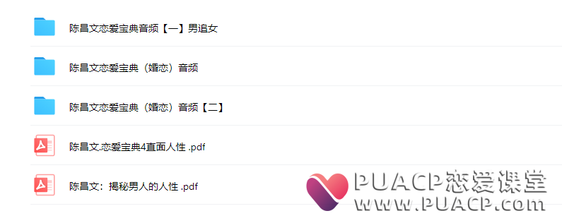 0fc407b6bfb79088d91532ec42804f27 陈昌文《恋爱宝典》系列